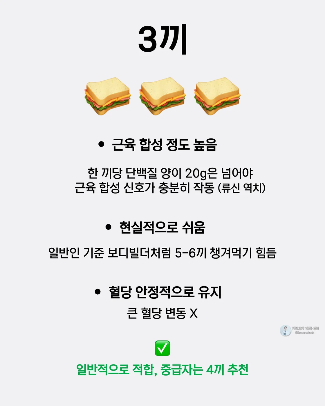 3끼 식사 패턴의 장점을 정리한 이미지