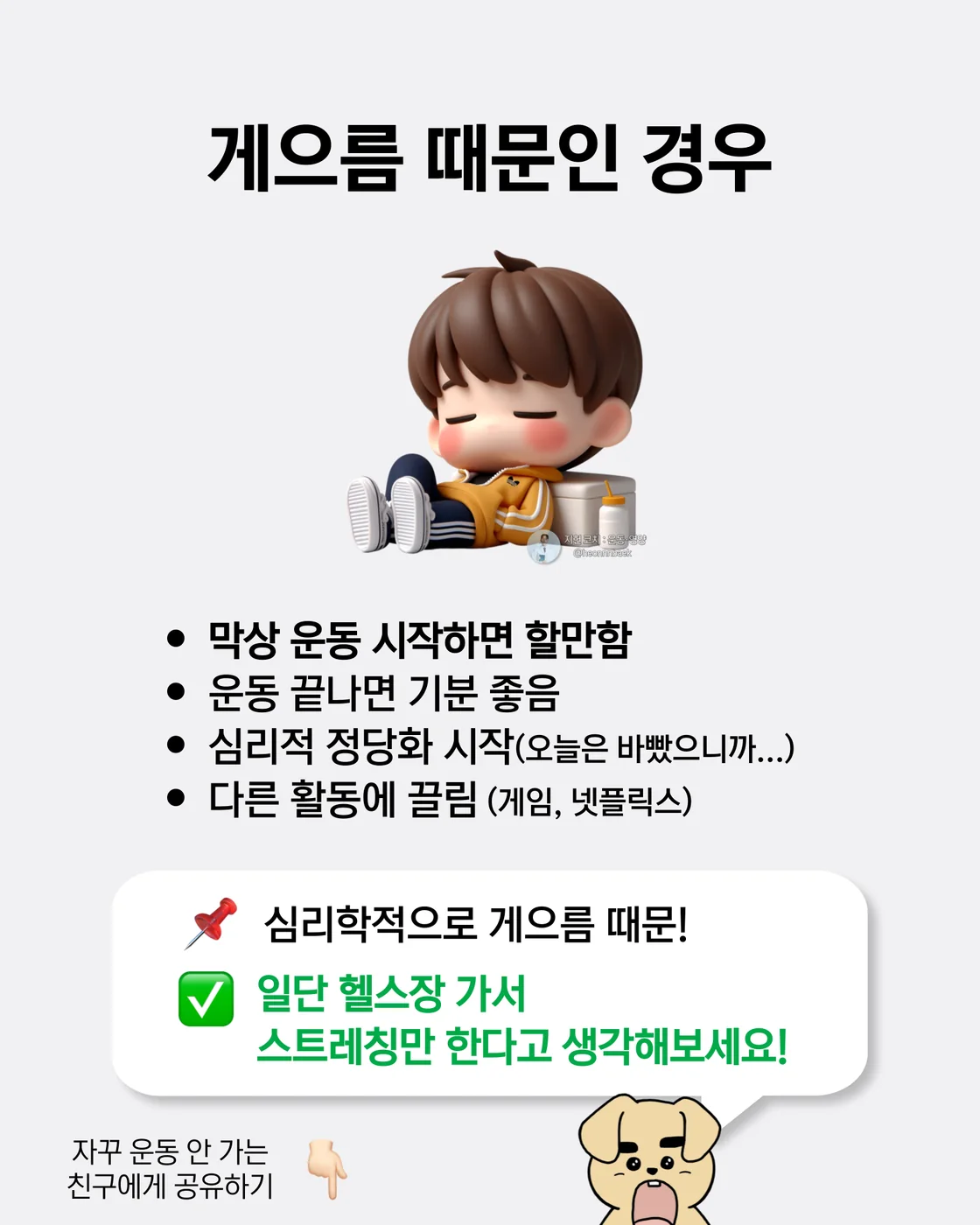 운동을 미루게 만드는 심리적 핑계를 표현한 이미지