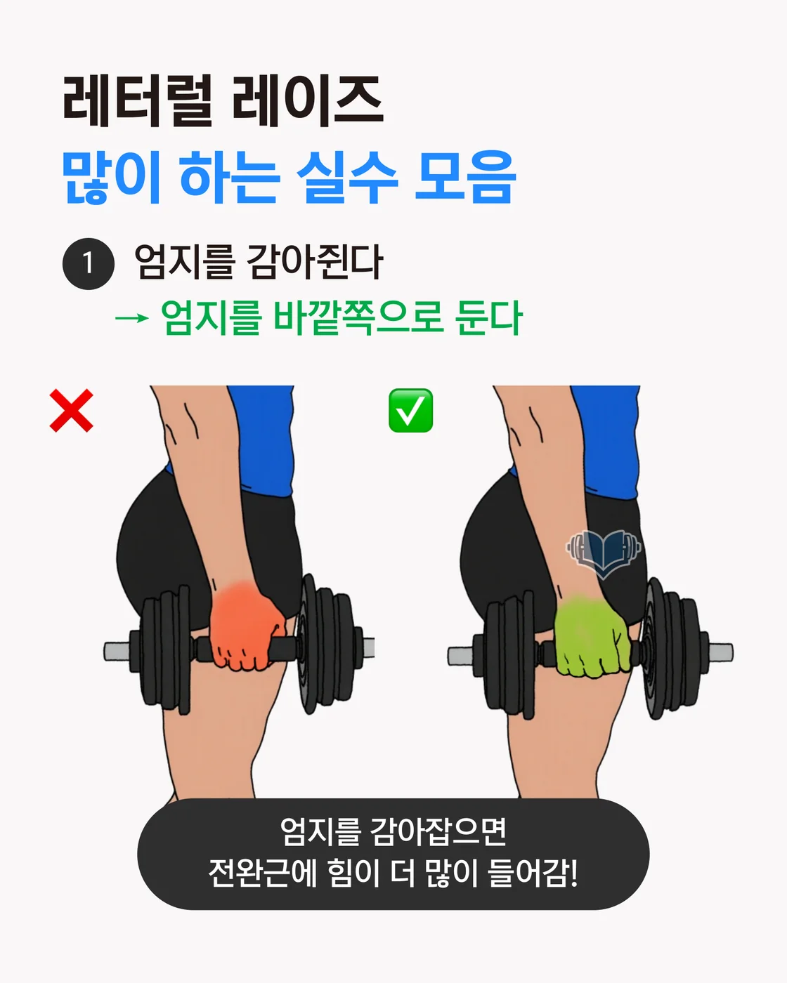 사이드 레터럴 레이즈 교정 포인트를 정리한 이미지