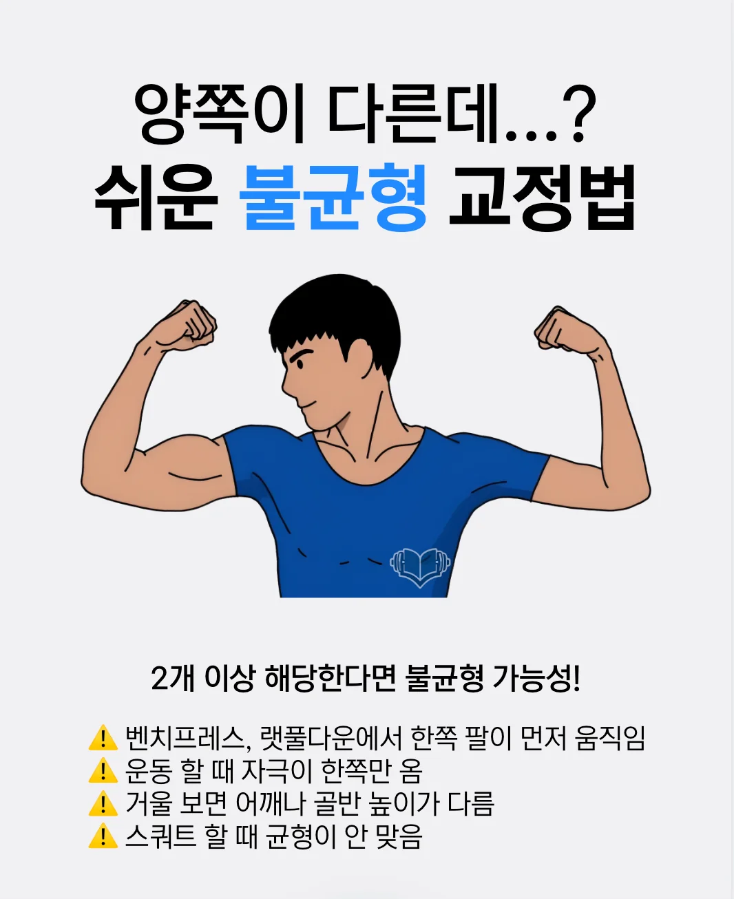 운동 비대칭의 징후를 정리한 이미지