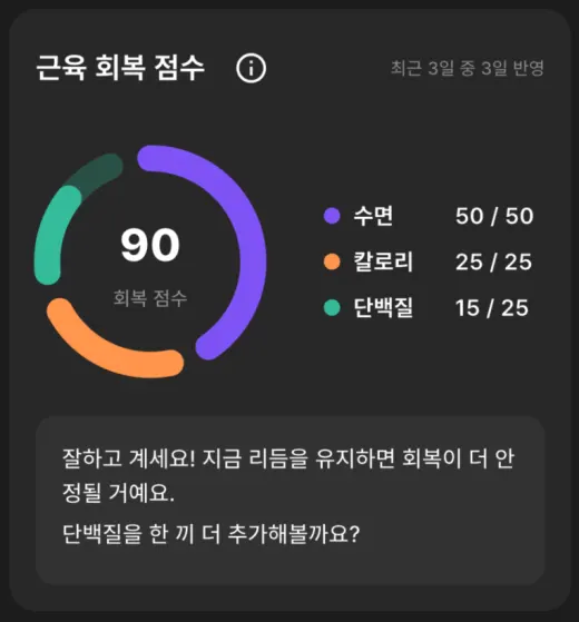 근육 회복 상태를 분석한 데이터 화면