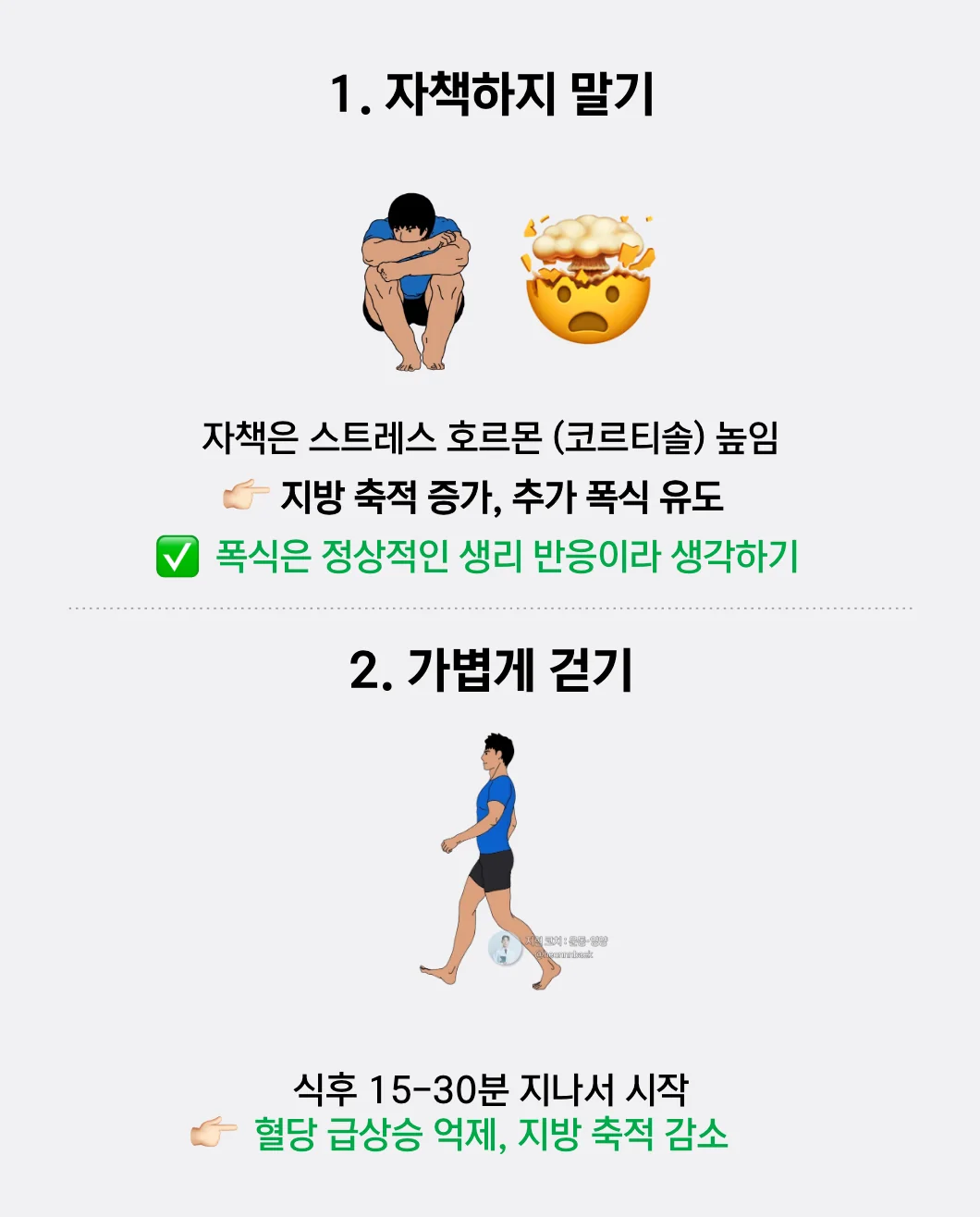 폭식 다음날 가볍게 걷는 것이 도움이 될 수 있음을 표현한 이미지