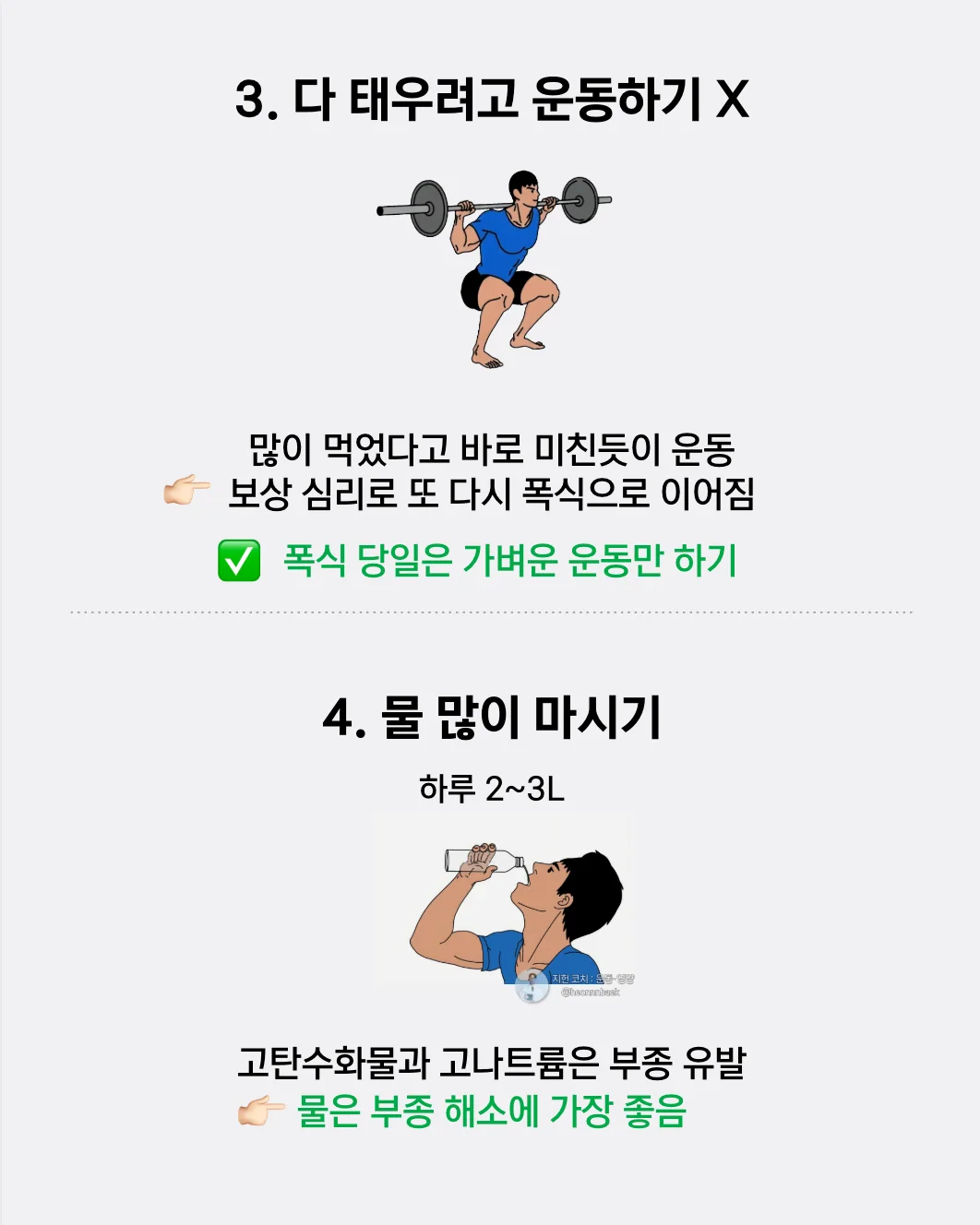폭식 다음날 수분 섭취가 도움이 될 수 있음을 표현한 이미지