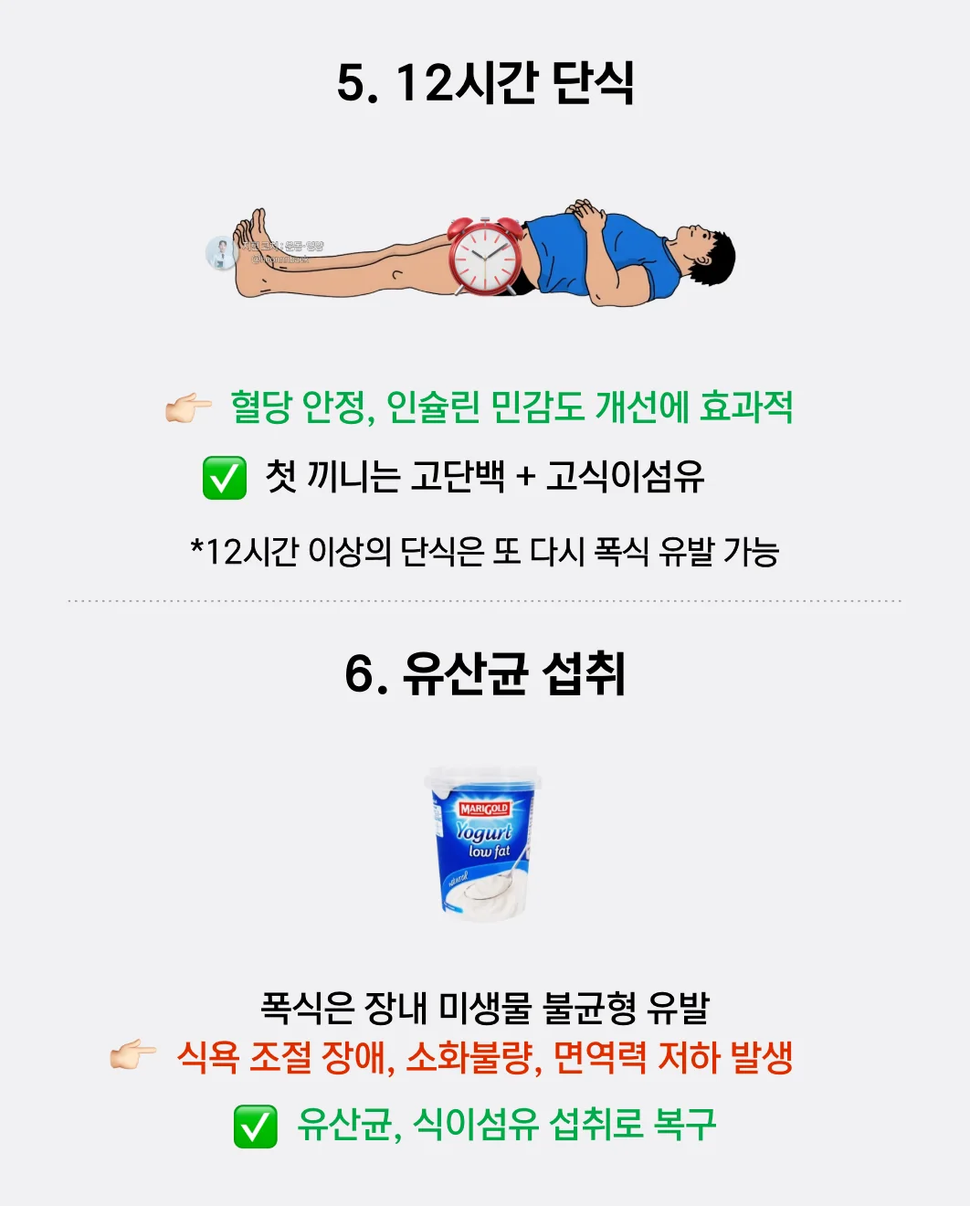 간헐적 단식과 식이섬유 섭취가 폭식 후 회복에 도움이 될 수 있음을 표현한 이미지