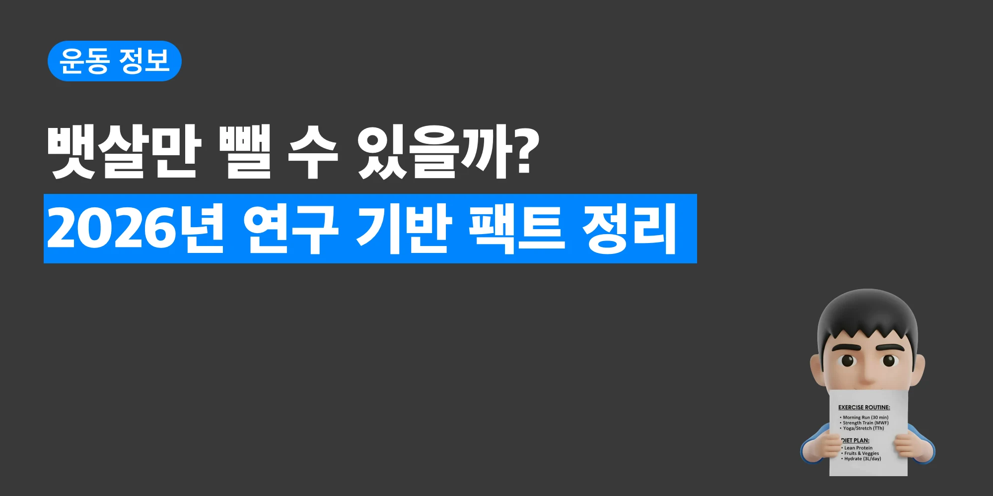 특정부위만 살 빼는 방법을 설명하는 대표 이미지