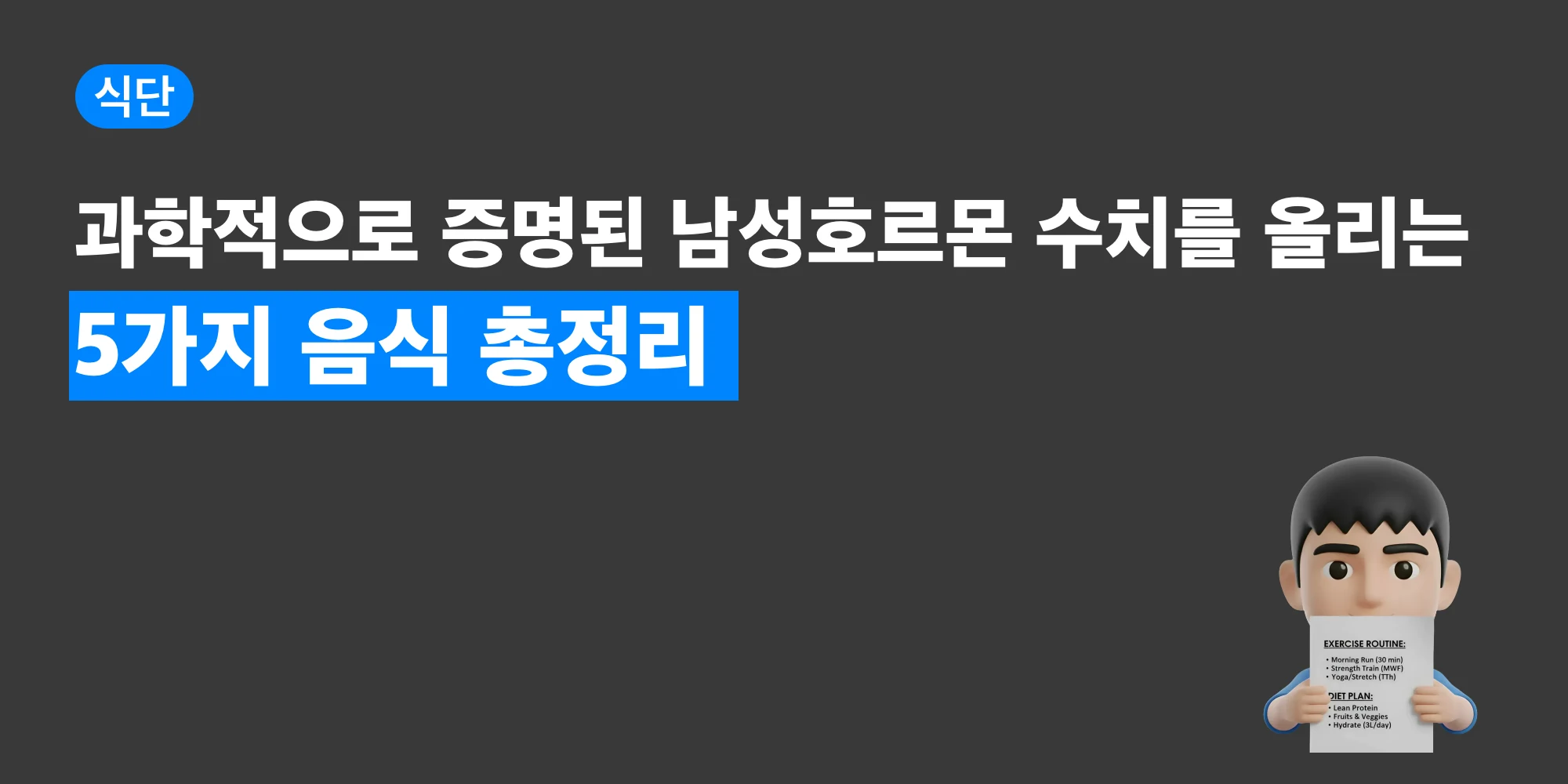 남성호르몬 컨디션 저하를 걱정하는 상황을 표현한 이미지